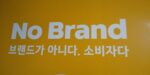 韓国最良『NoBrand』スーパー　急遽、釜山へ！
